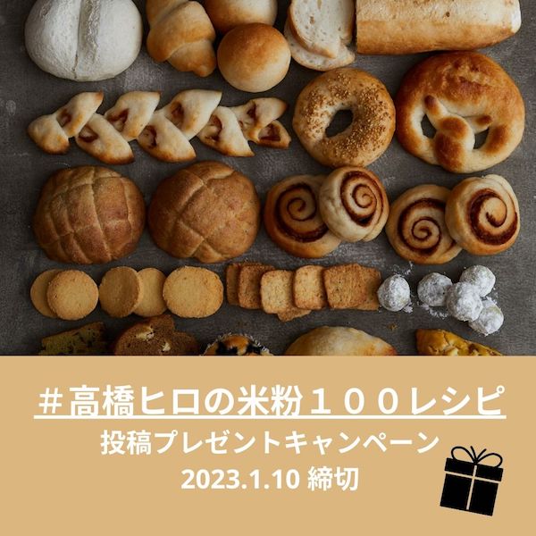 第21回 子どもでも楽勝！混ぜるだけ！発酵なしの米粉の「ミルクフランス」 暮らしとおしゃれの編集室