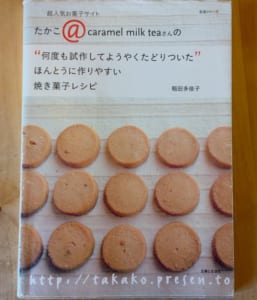稲田多佳子さんの ほんとうに作りやすい焼き菓子レシピ 3回目 暮らしとおしゃれの編集室