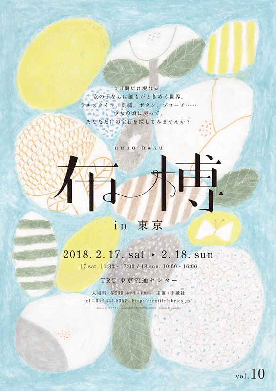 s-nunohaku2018_tokyo_poster