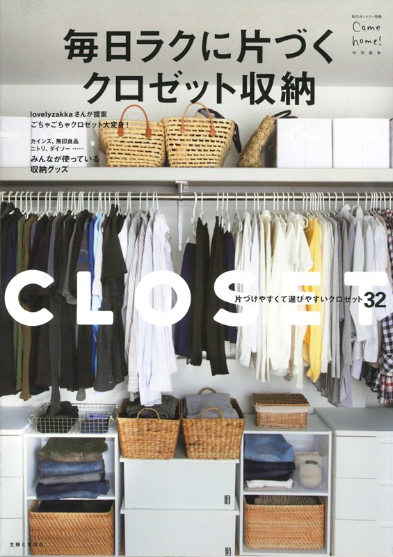 s-closet
